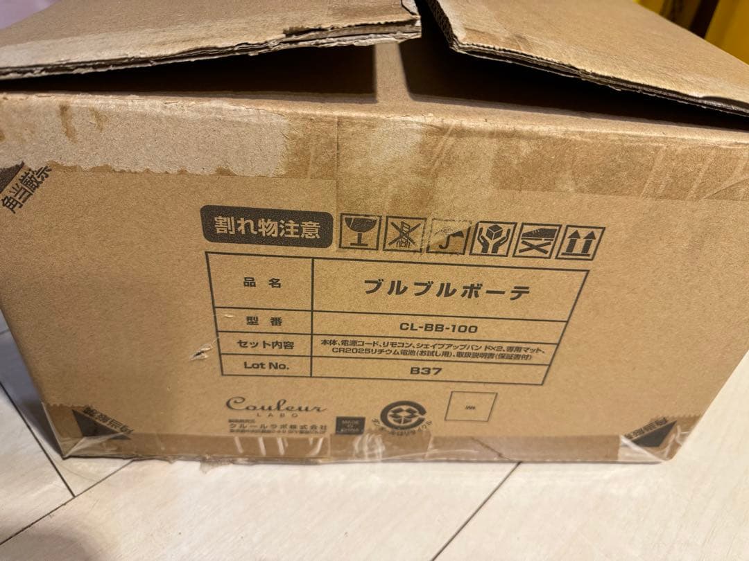 ブルブルボーテ　CL-BB-100