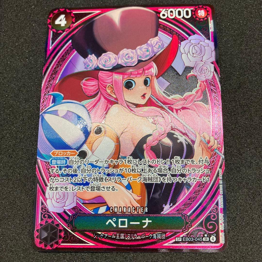 ワンピースカード　ペローナ SP SR