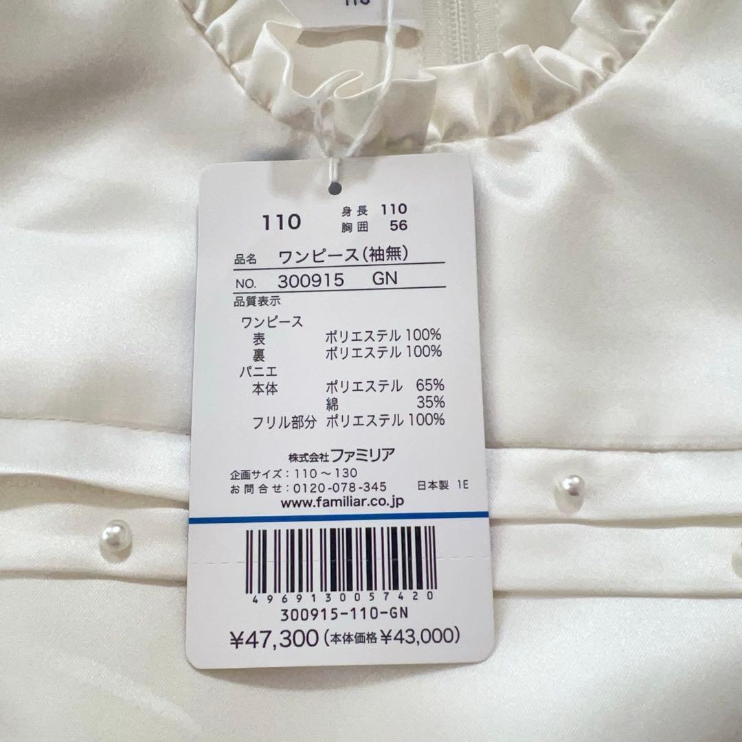 新品未使用　ファミリア　ワンピース　フォーマルドレス　パニエ付き　日本製　110