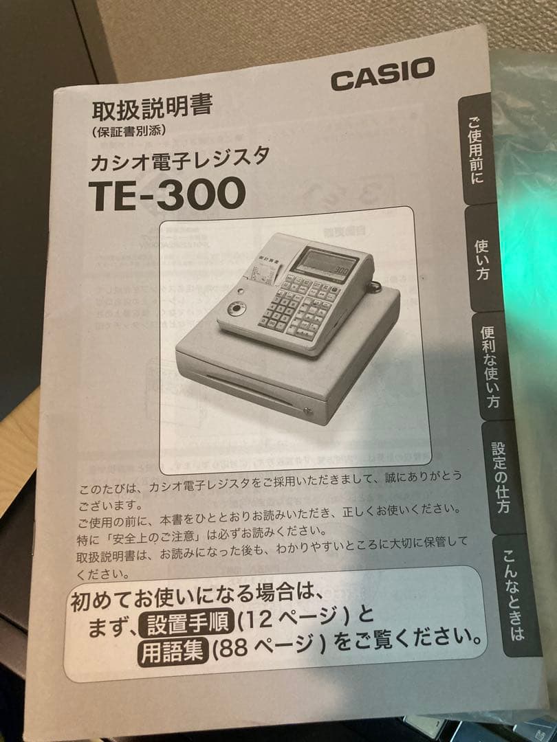 CASIO カシオ　TE-300 電子レジスター 取扱説明書付き