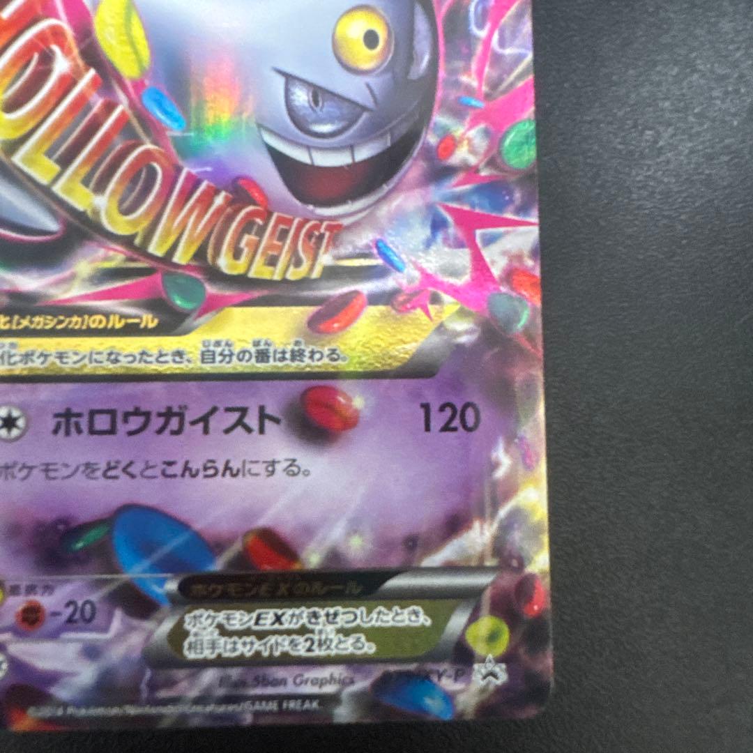 ポケモンカード MゲンガーEX 色違い　プロモ　p_005