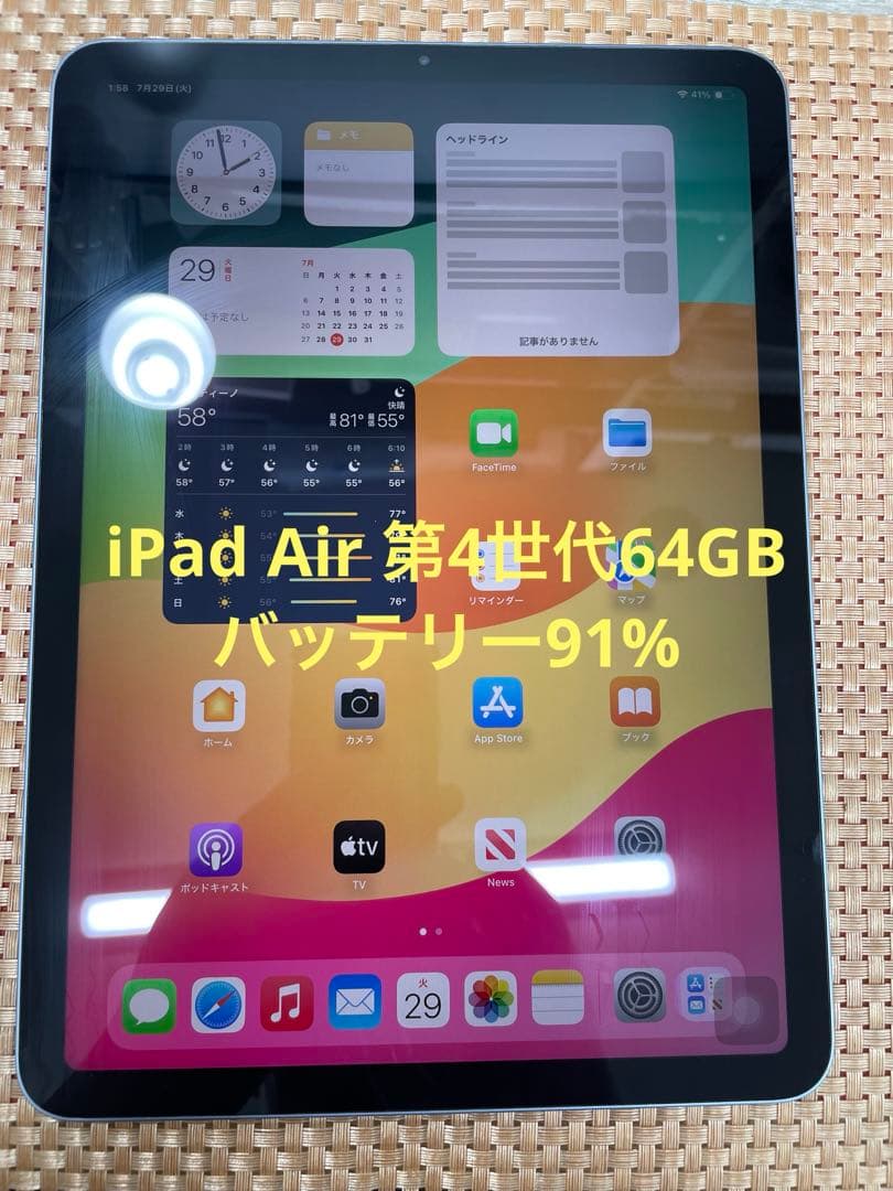 iPad Air 第4世代 64 GB ブルー NYFQ2LL/A【8453】