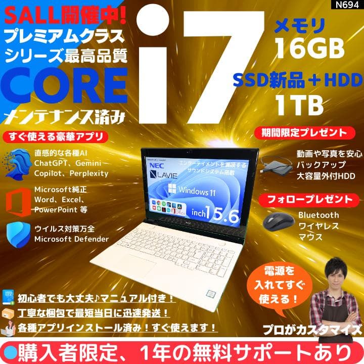i7×16GB×新品SSD✨】NEC／豪華アプリ／すぐ使える✨N694