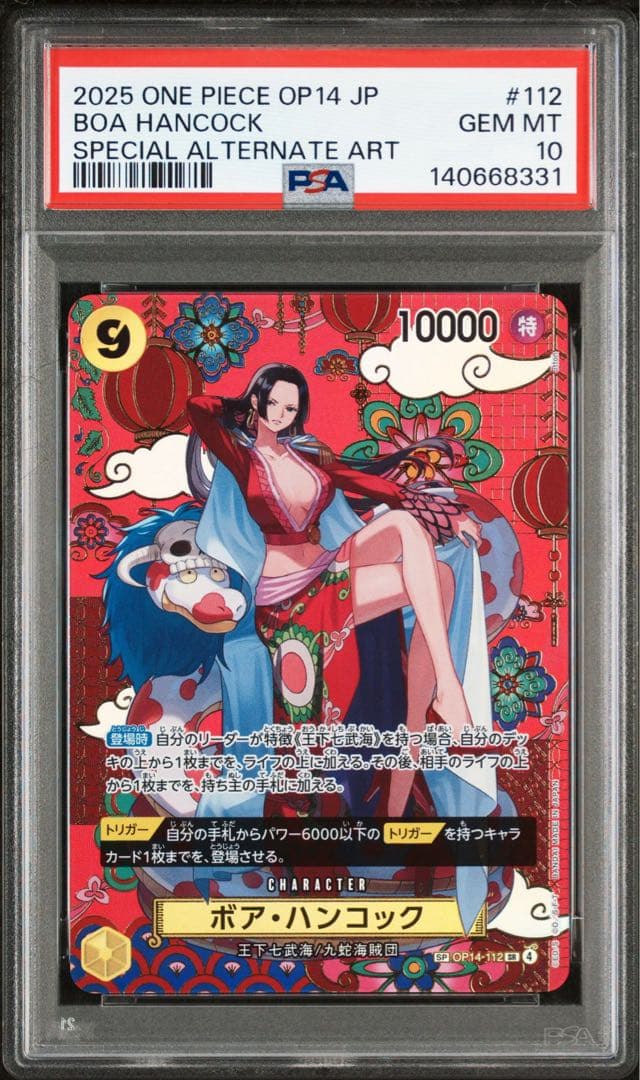 ハンコック SP PSA10 蒼海の七傑