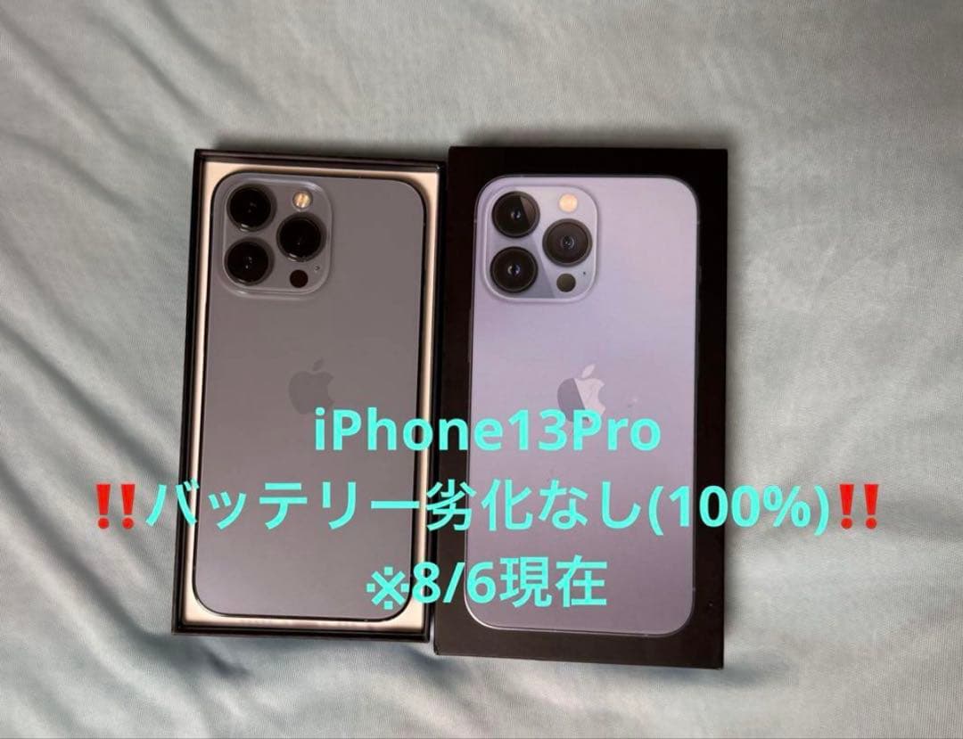スマートフォン本体 iPhone13Pro 256GB