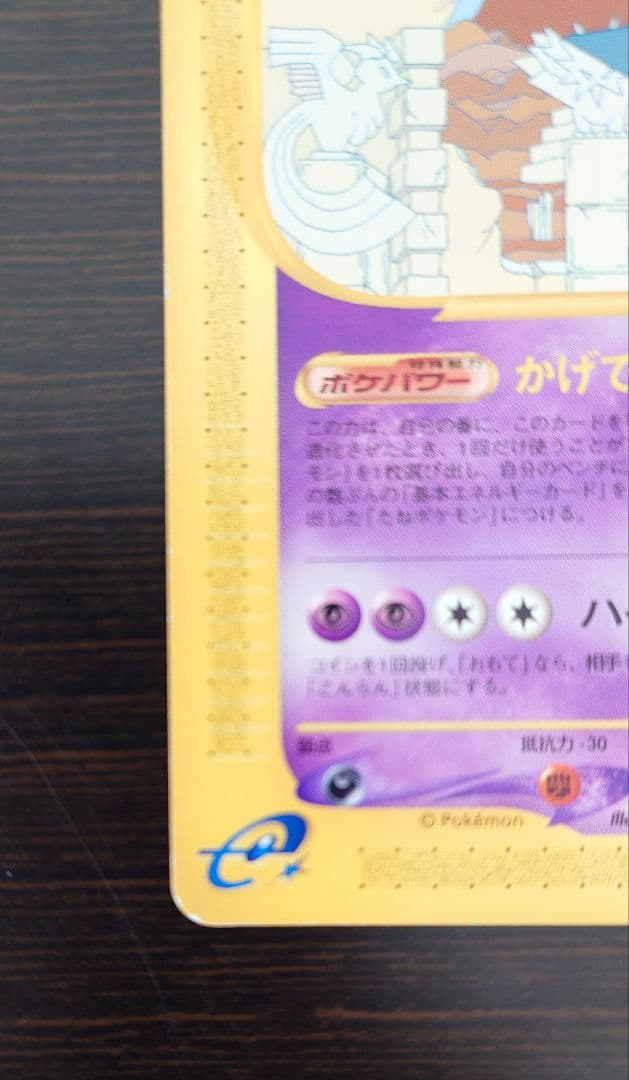 ゲンガー 拡張パック第5弾 神秘なる山 043/088 1ED