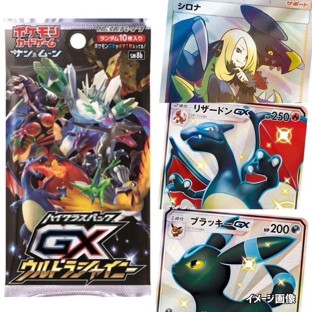 ハイクラスGXウルトラシャイニーコレクションムーンポケモンカード未開封パック