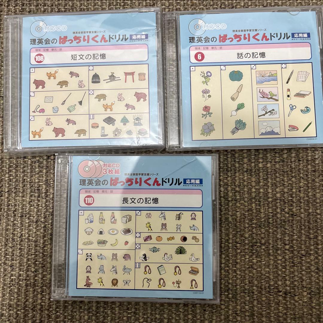 理英会　ばっちりくんドリル 応用編　52冊