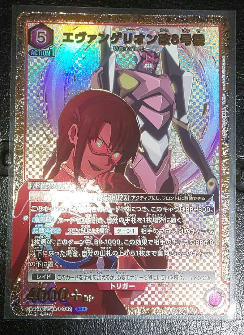 エヴァンゲリオン改8号機 SR★ パラレル 3枚 ユニオンアリーナ