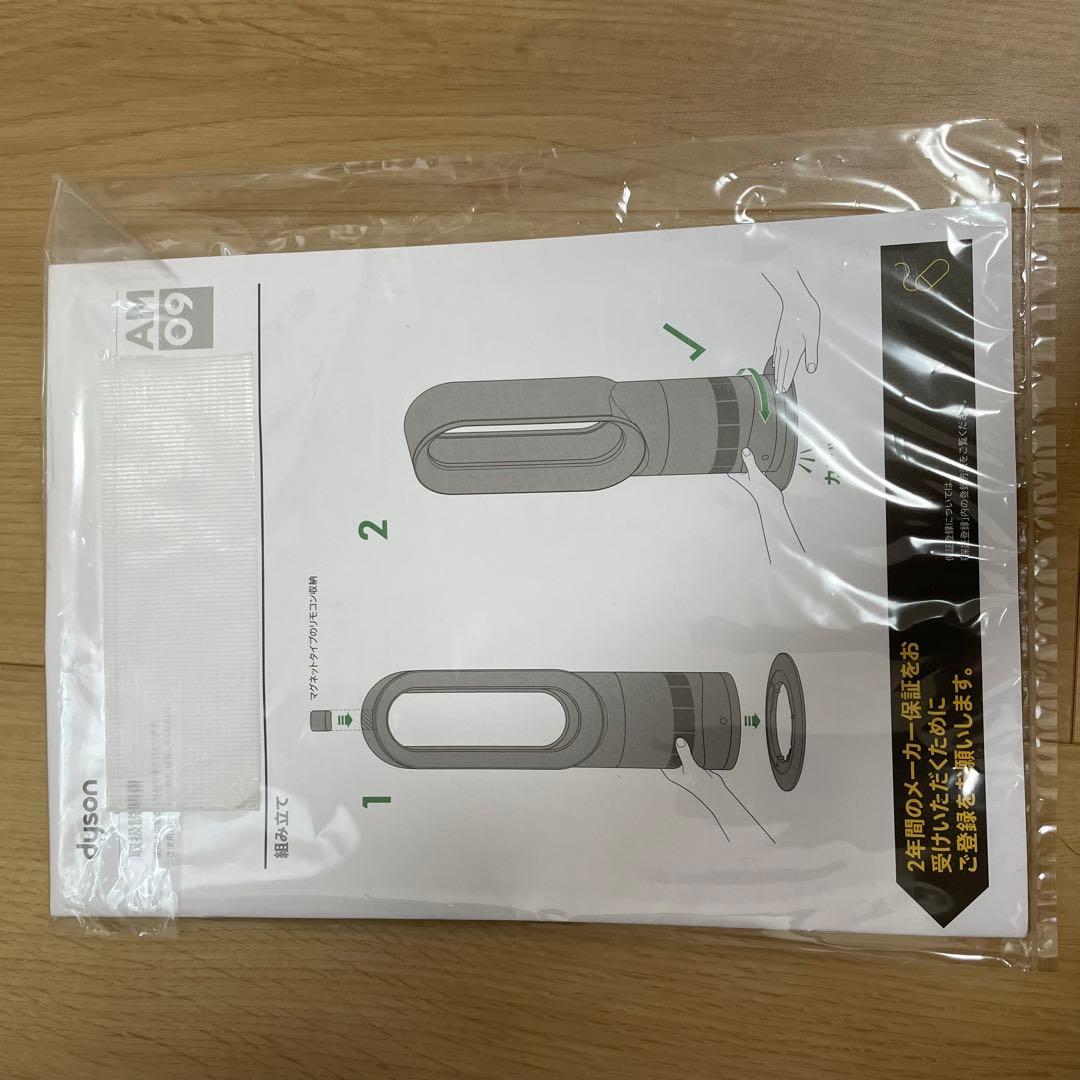 2023年 ダイソン「hot+ cool」 AMO9-WN ホワイト Dyson