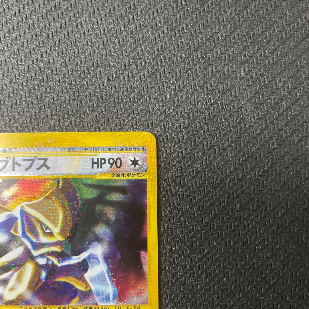 【希少】カブトプス クリスタル　★ 拡張パック第4弾 裂けた大地 090/088