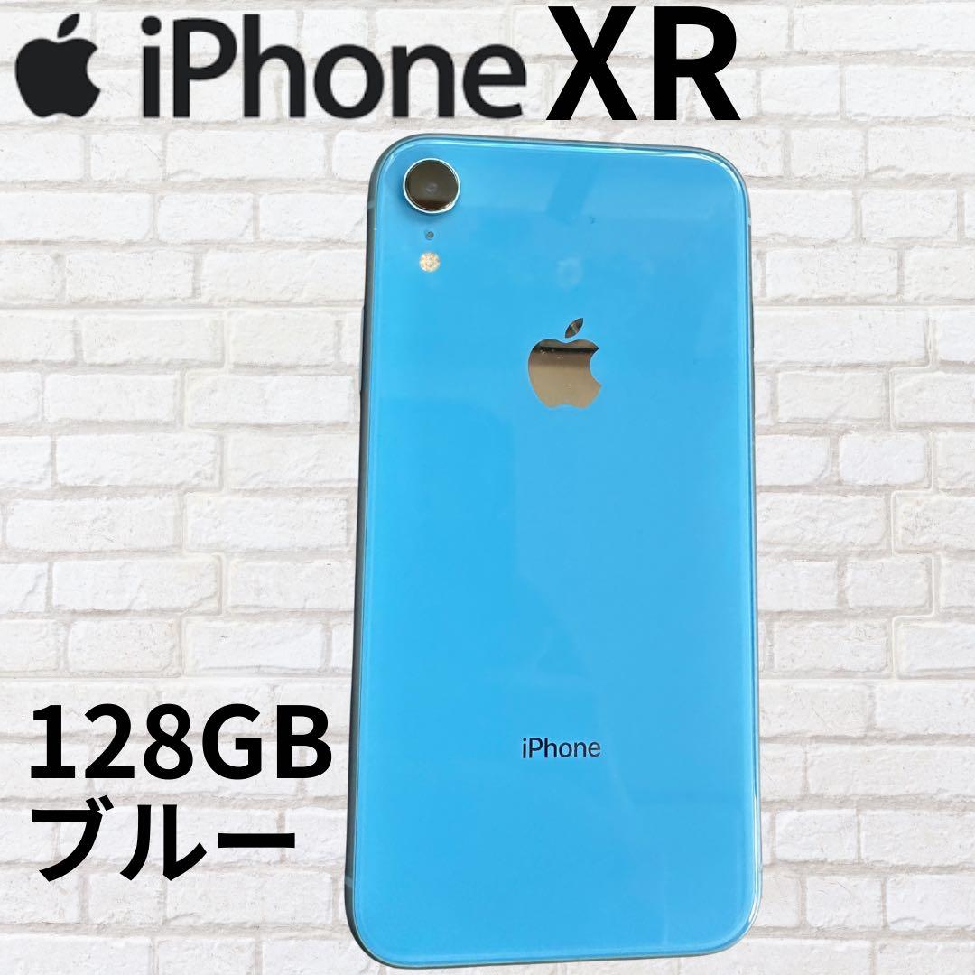 【美品】iPhone XR 128GB ブルー SIMフリー 本体 初期化済み