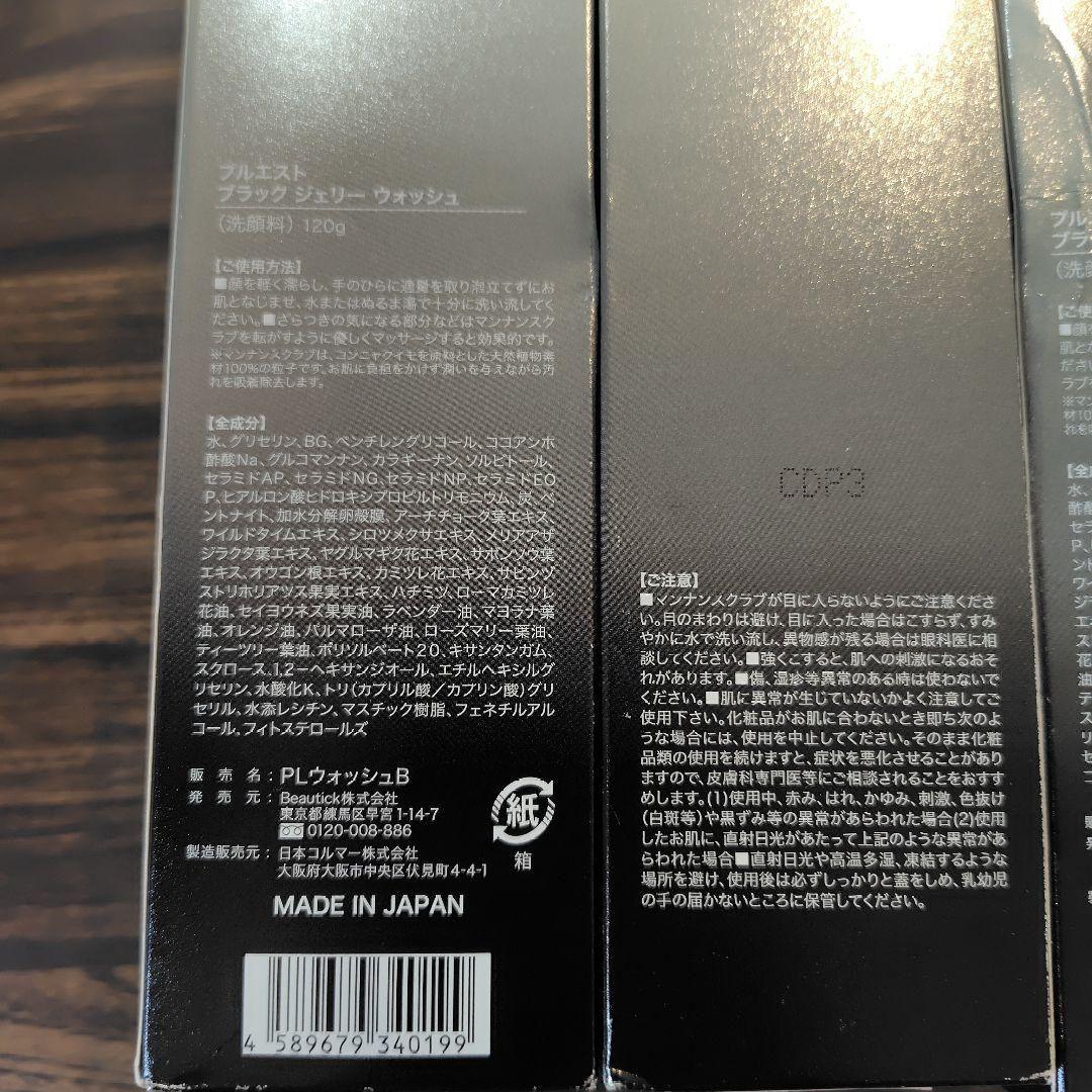 専用出品 B☆ プルエスト ブラックジェリーウォッシュ 5本