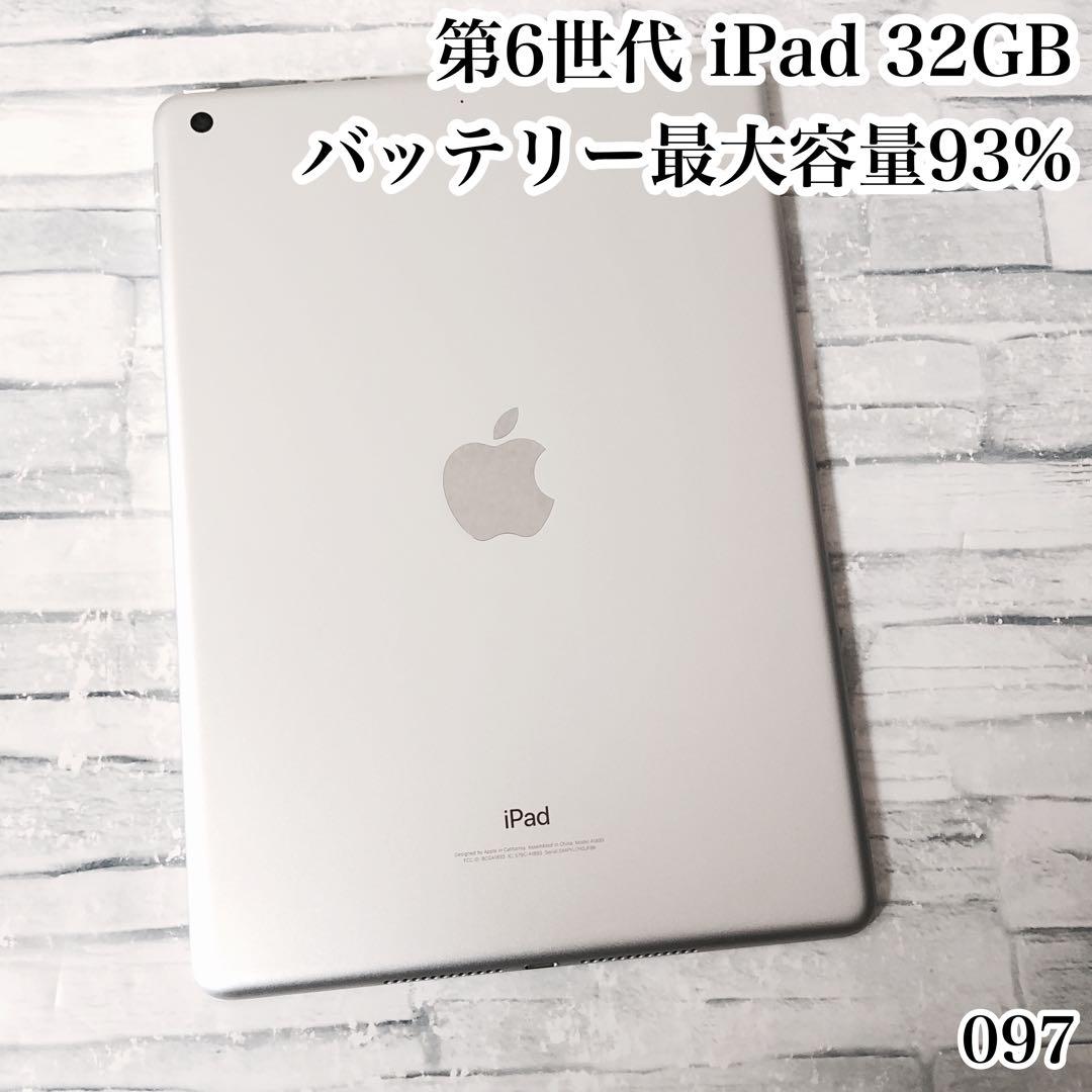 第6世代 iPad 32GB wifiモデル　管理番号：097