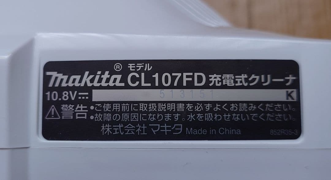 マキタ 充電式クリーナー CL107FD サイクロンアタッチメント付