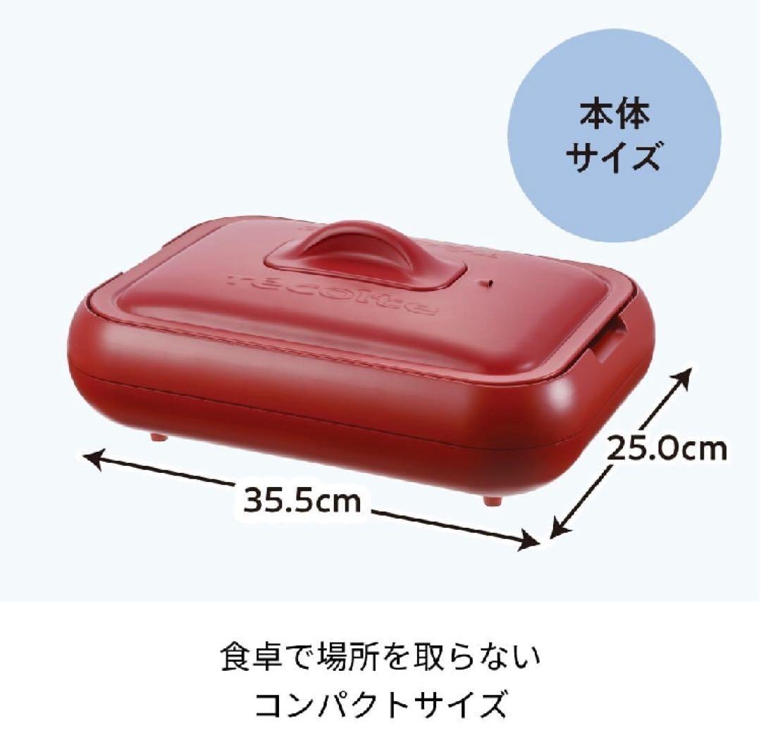 レコルト ホットプレート／レッド RHP-1(R)