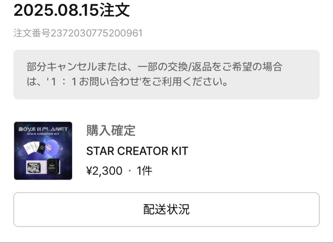 BOYS PLANET ジョウアンシン スタークリエイターキット トレカ