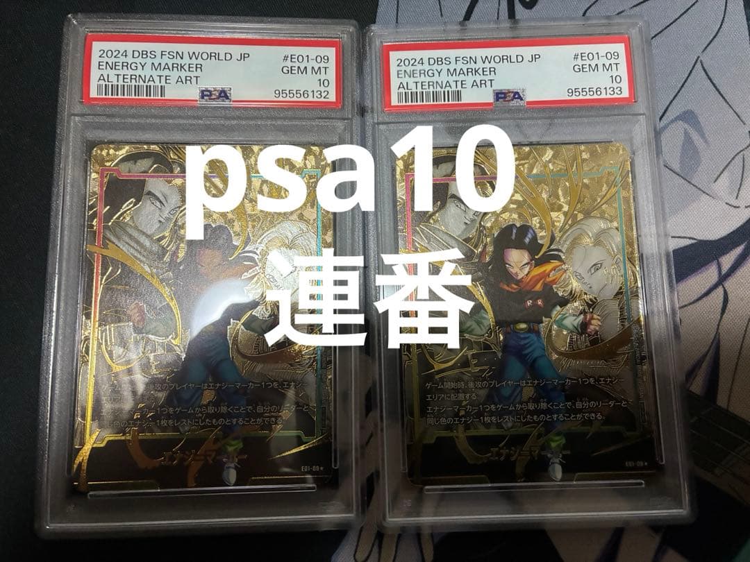 エ*ル様 フュージョンワールド 人造人間17号 エナジーマーカー psa10 パ