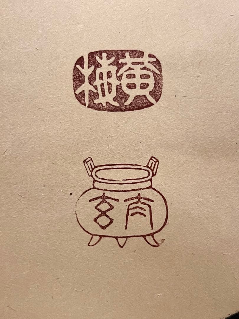 小林太玄 直筆 書 和敬清寂 臨済宗大徳寺 黄梅院 仏教美術 茶掛 掛軸 掛け軸