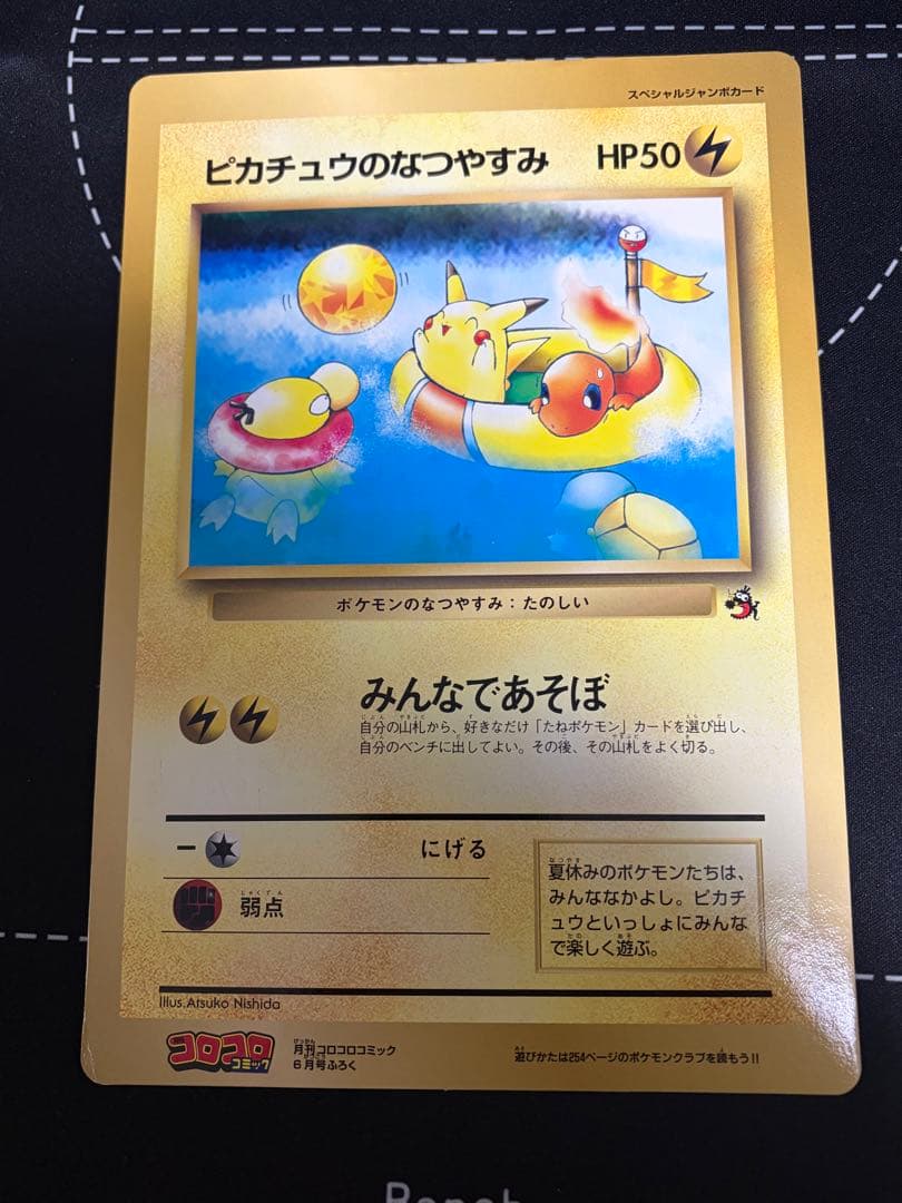ポケモンカード 4枚セット　スペシャルジャンボカード　コロコロコミック