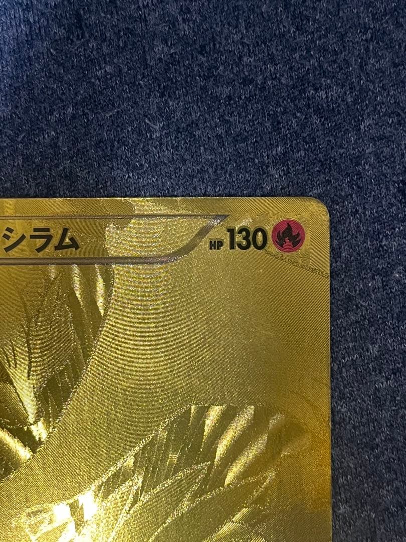 レシラム ゴールド　金　EBB EXバトルブースト 094/093 1ED 初版