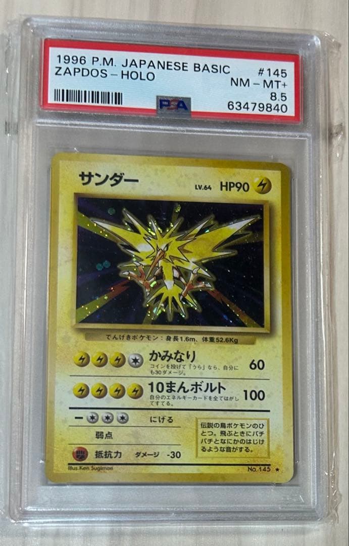 旧裏　サンダー　PSA8.5 貴重な小数グレード