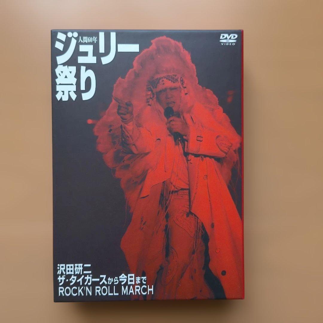 沢田研二/人間60年 ジュリー祭り〈4枚組〉