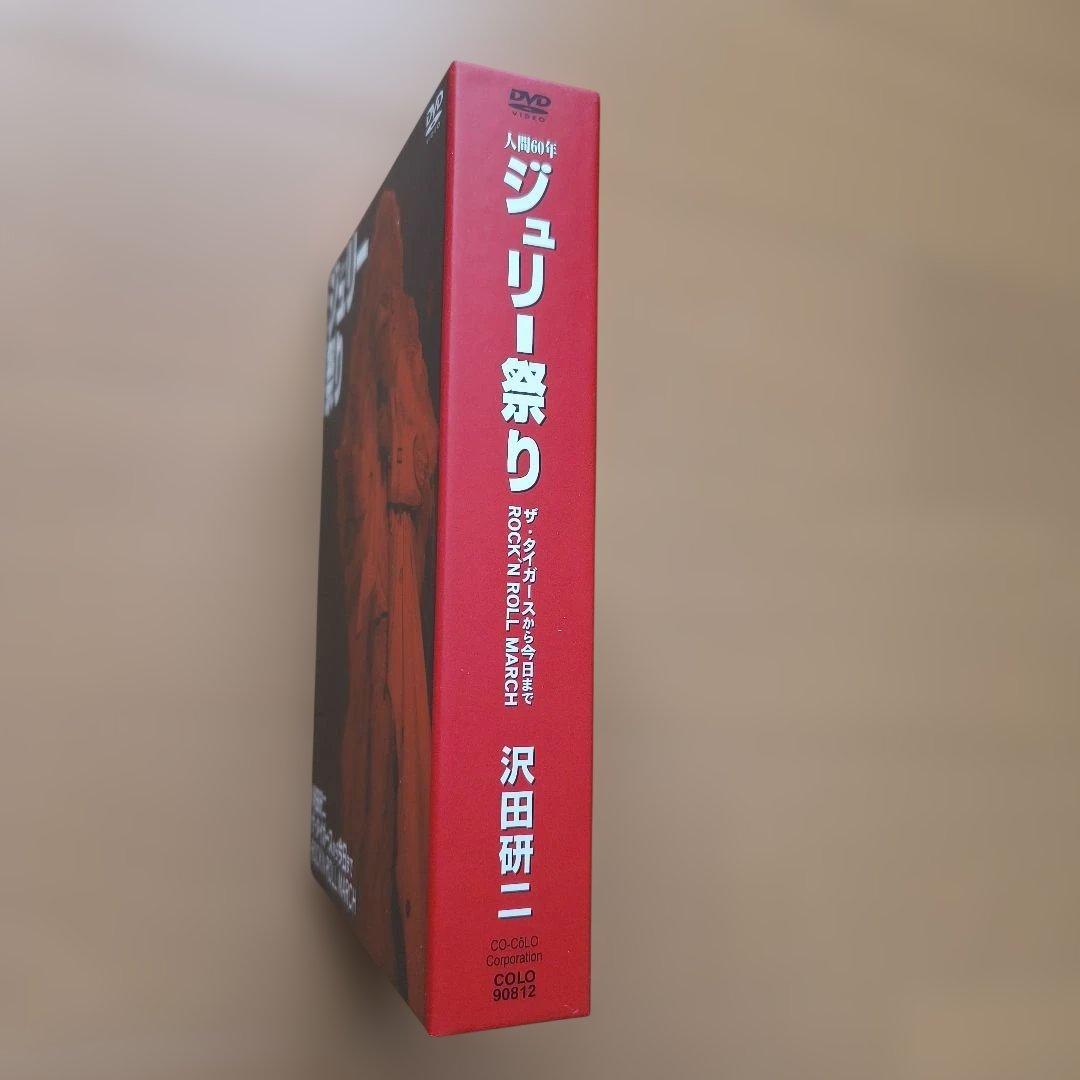 沢田研二/人間60年 ジュリー祭り〈4枚組〉