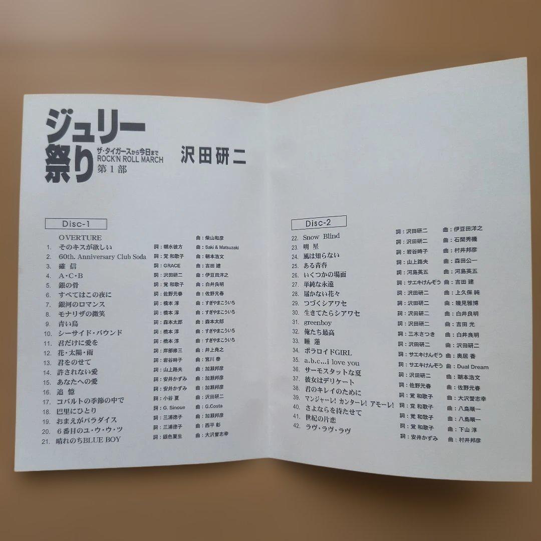 沢田研二/人間60年 ジュリー祭り〈4枚組〉