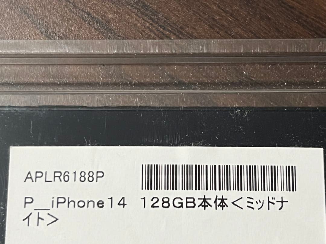 Apple iPhone 14 128GB ミッドナイト　未使用