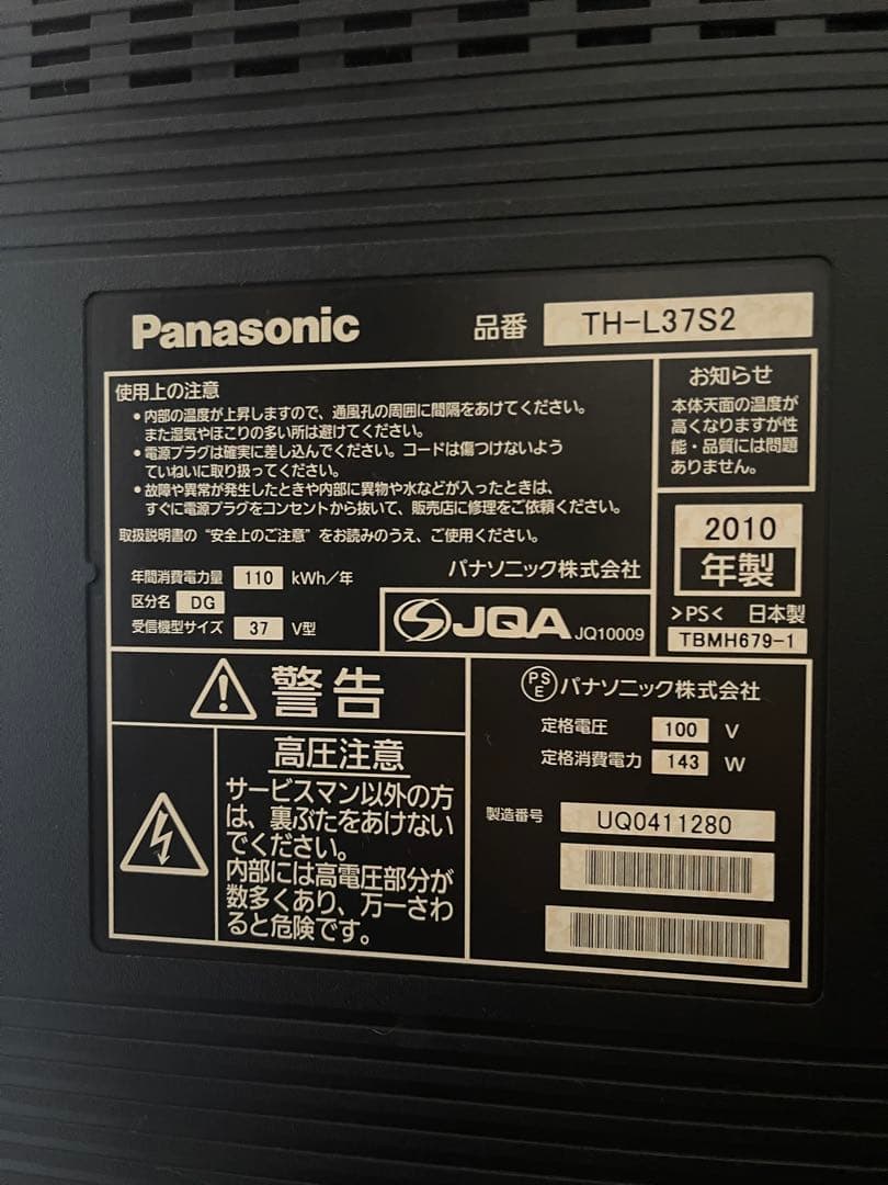 Panasonic TH-L37S2 37インチ テレビリモコン付き