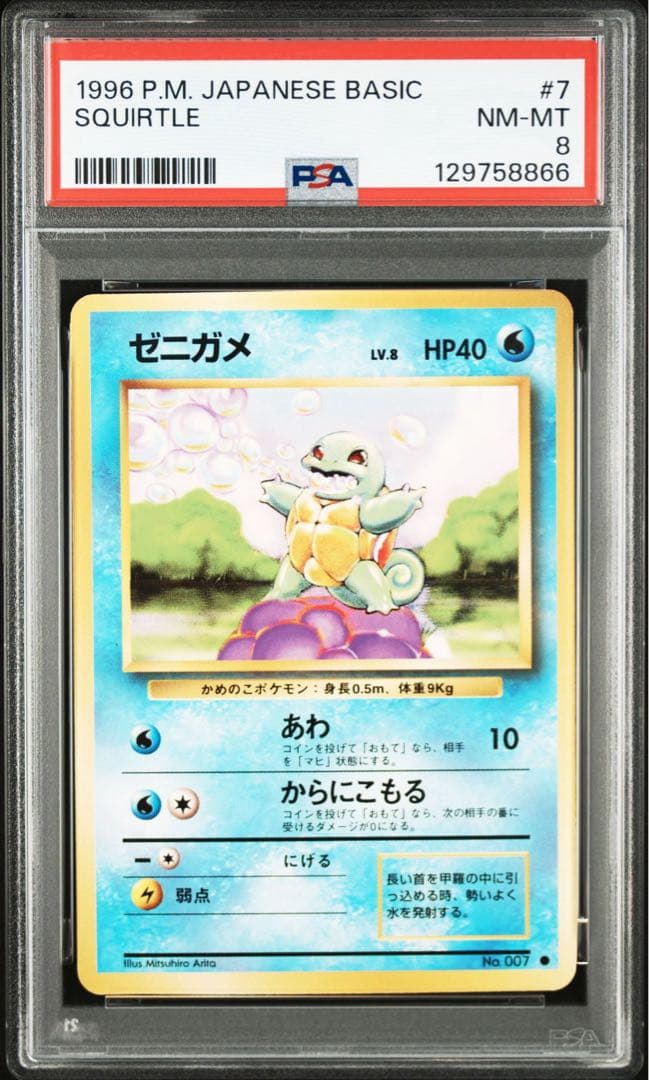 【PSA9 ,8】ポケモンカード　旧裏　フシギダネ　ヒトカゲ　ゼニガメ　連番