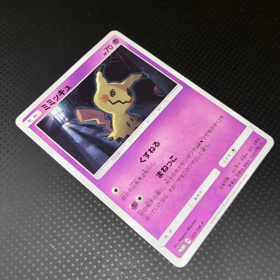 極美品　希少美品　ミミッキュ　カードゲーマー　プロモ