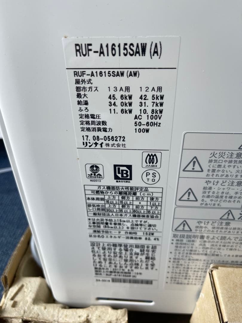 Rinnai ガス給湯器