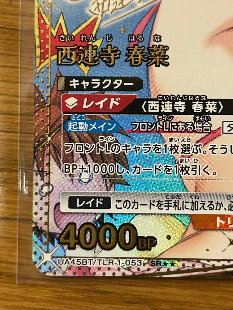 ユニアリ ToLOVEる 西連寺春菜 SR 星2 パラレル ユニオンアリーナ