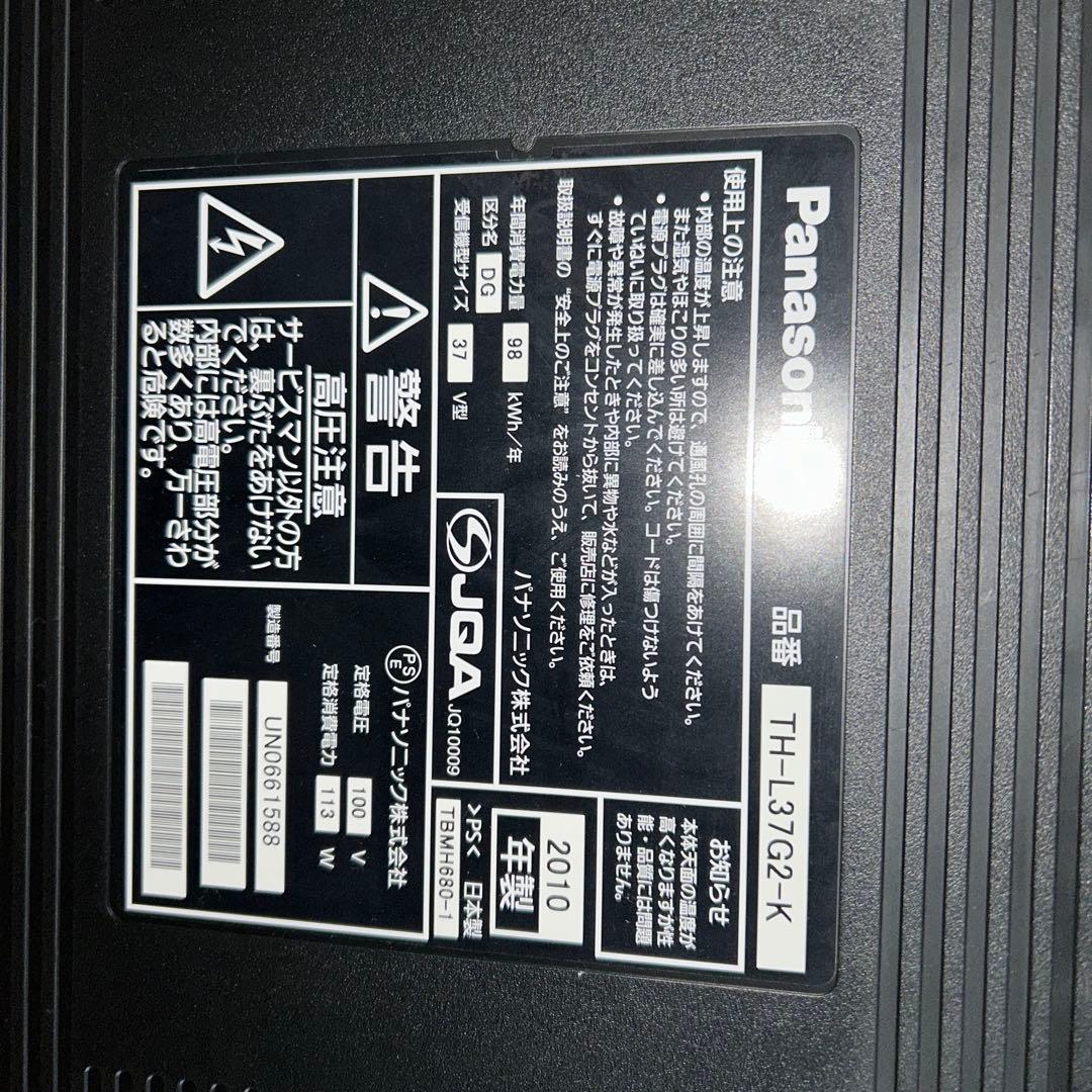 ビエラ37型テレビ