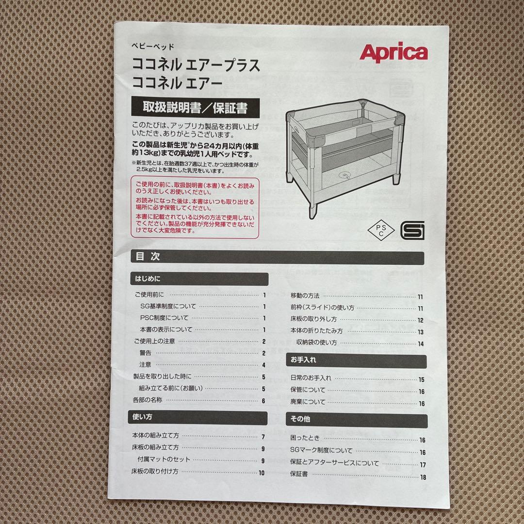 #美品#ココネルエアー　ココアブラウン　ベビーベッド アップリカ