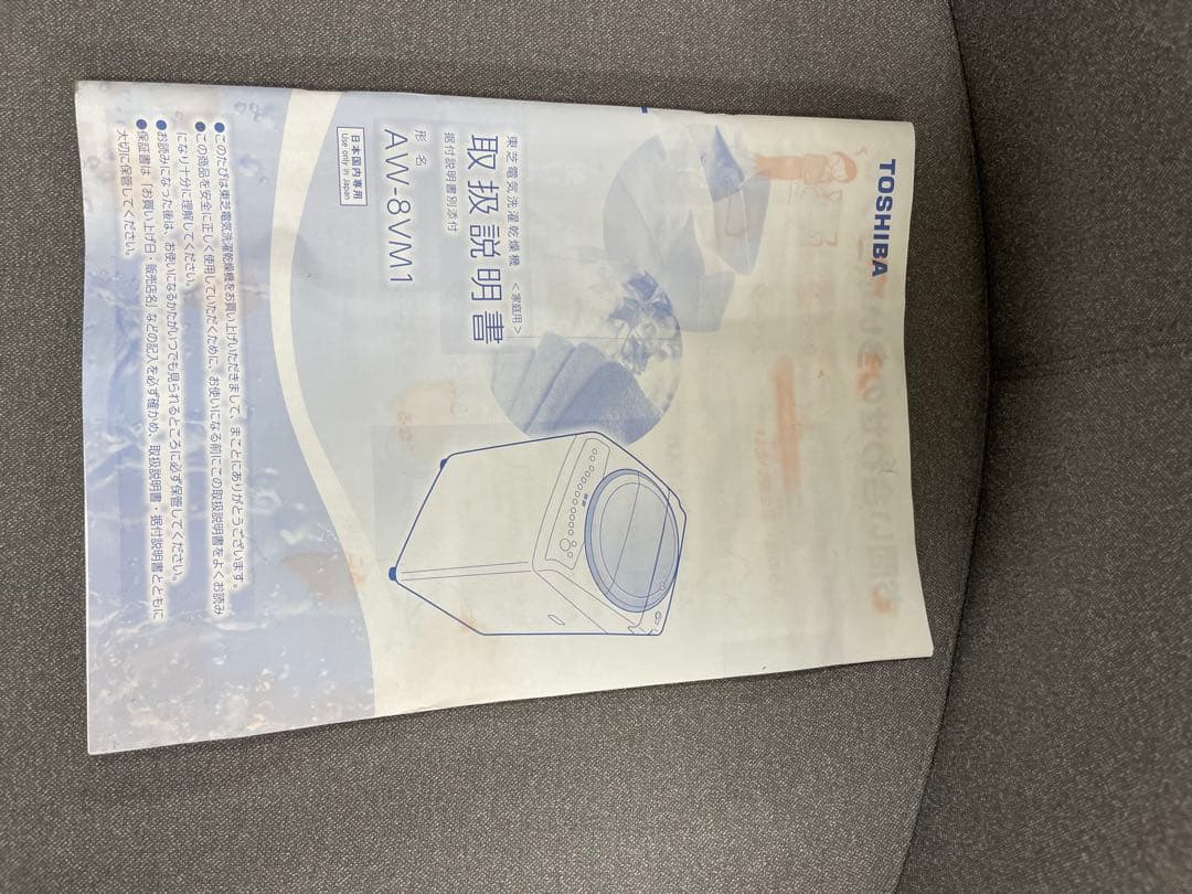 東芝　TOSHIBA 縦型洗濯機 乾燥機　AW-8VM1 2022年製