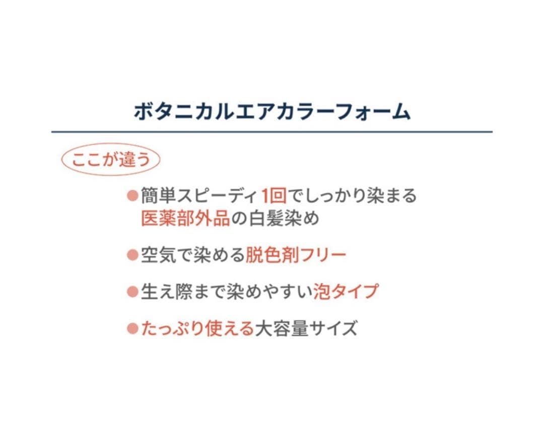 ヘアボーテエクラボタニカル　エアカラーフォームup ダークブラウン2本