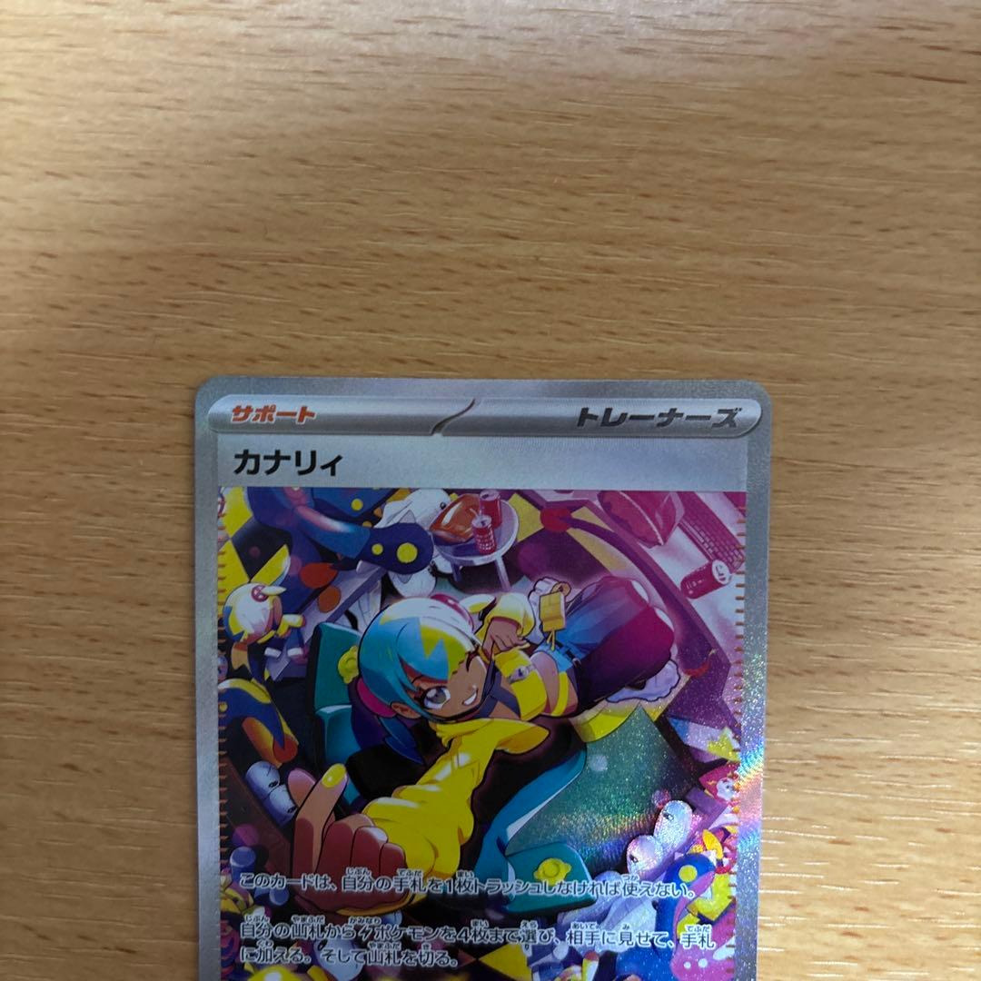 ろ*ん様 カナリィ SAR センタリング良好