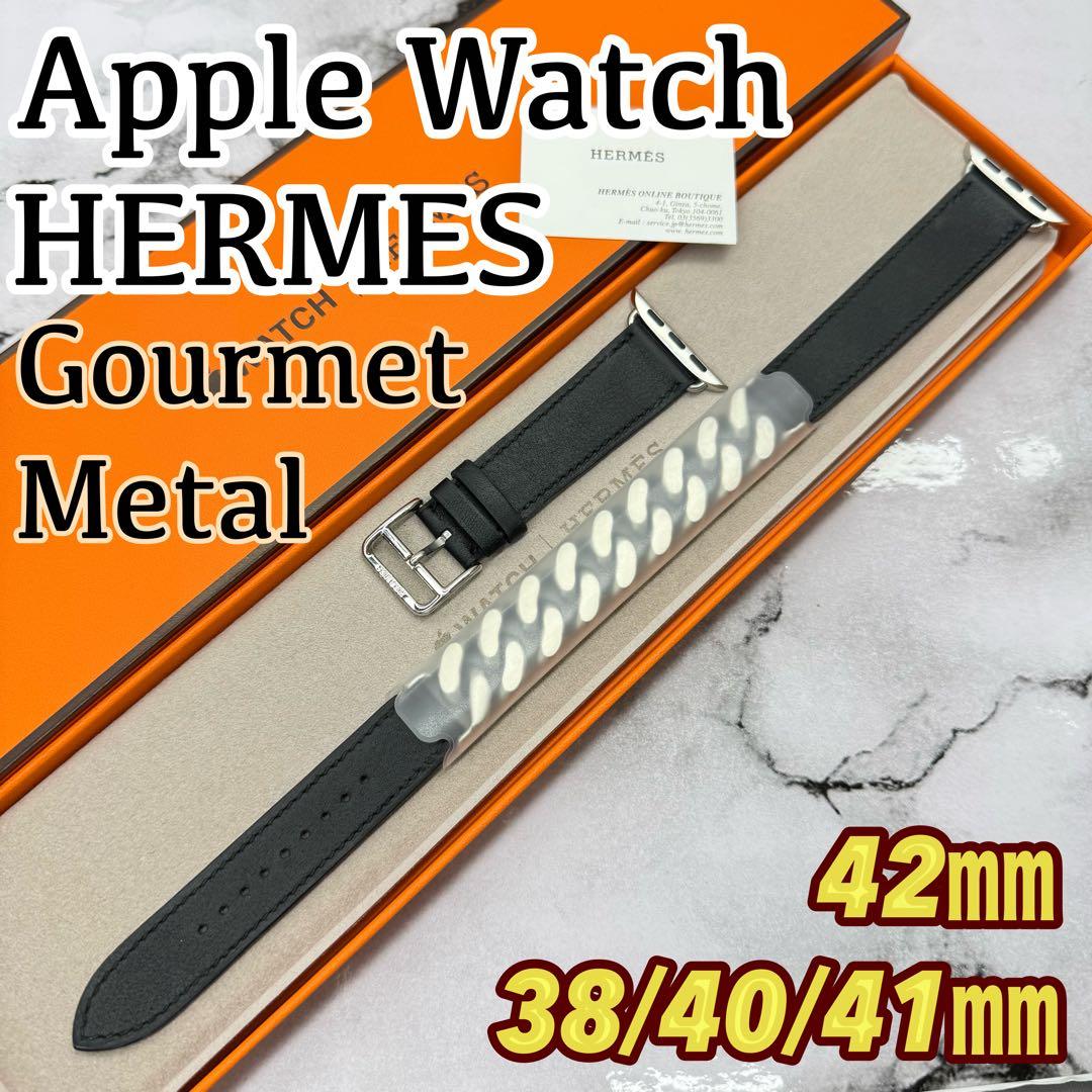 2555 ほぼ未使用　Apple Watch エルメス　グルメットメタル　二重