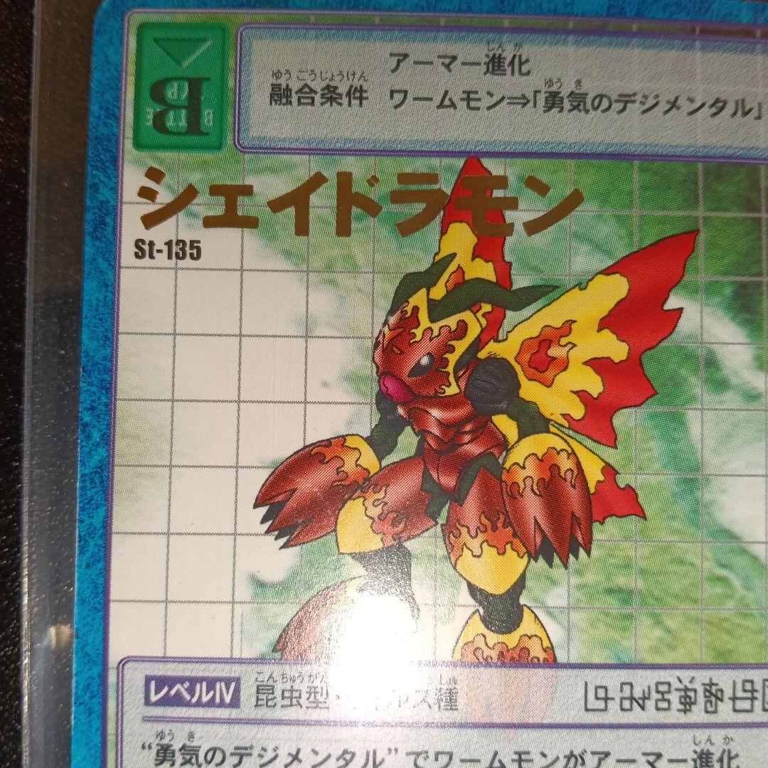 デジモンカード ジェイドラモン S1-135