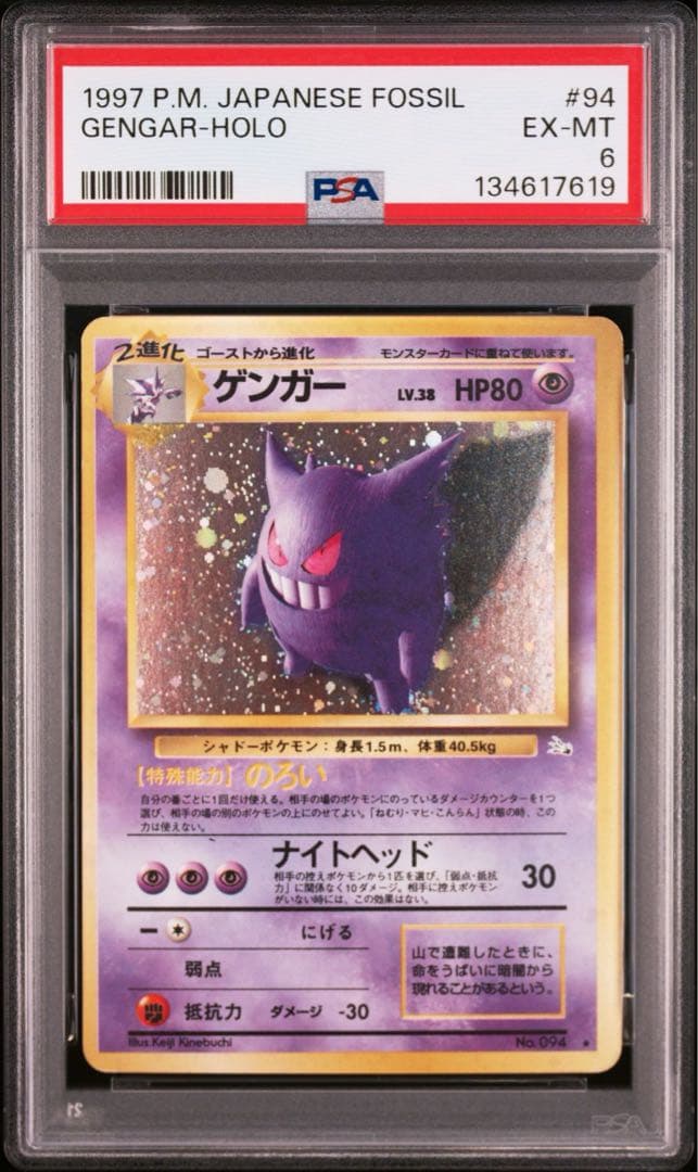 ポケモンカード　ゲンガー　旧裏　psa6