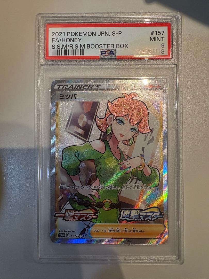 ポケモンカード psa9 ミツバ ヨクバリス ラティアス カミツルギ メロン