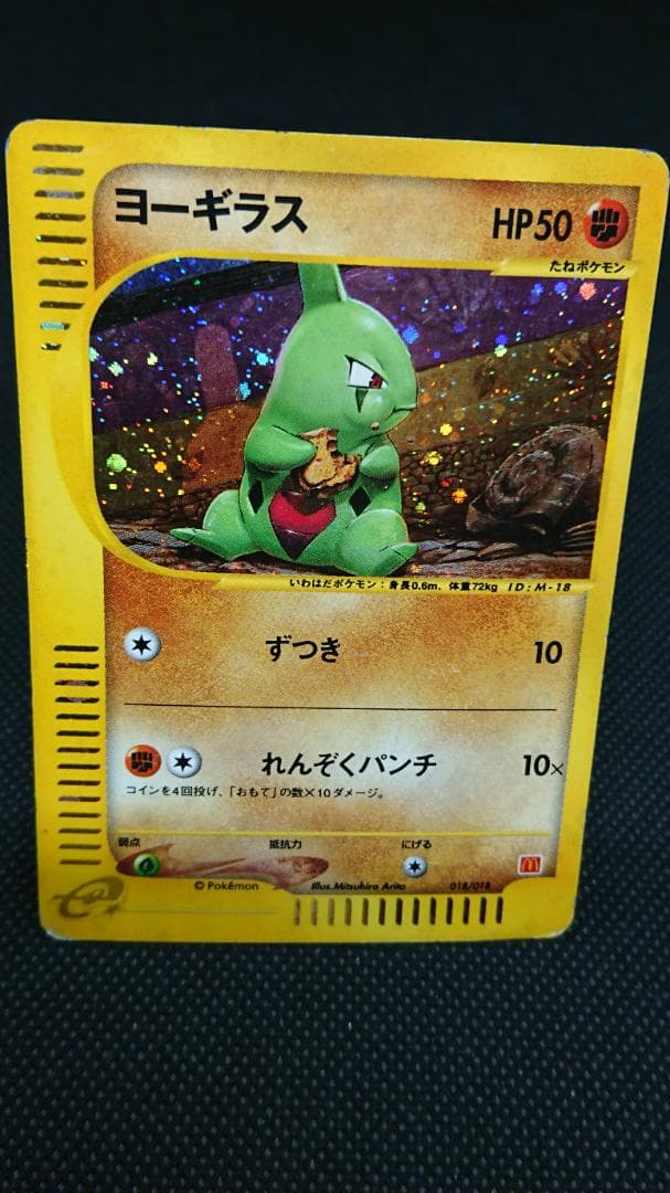 ヨーギラス マクドナルドオリジナル ミニマム★パック 018/018 カードe