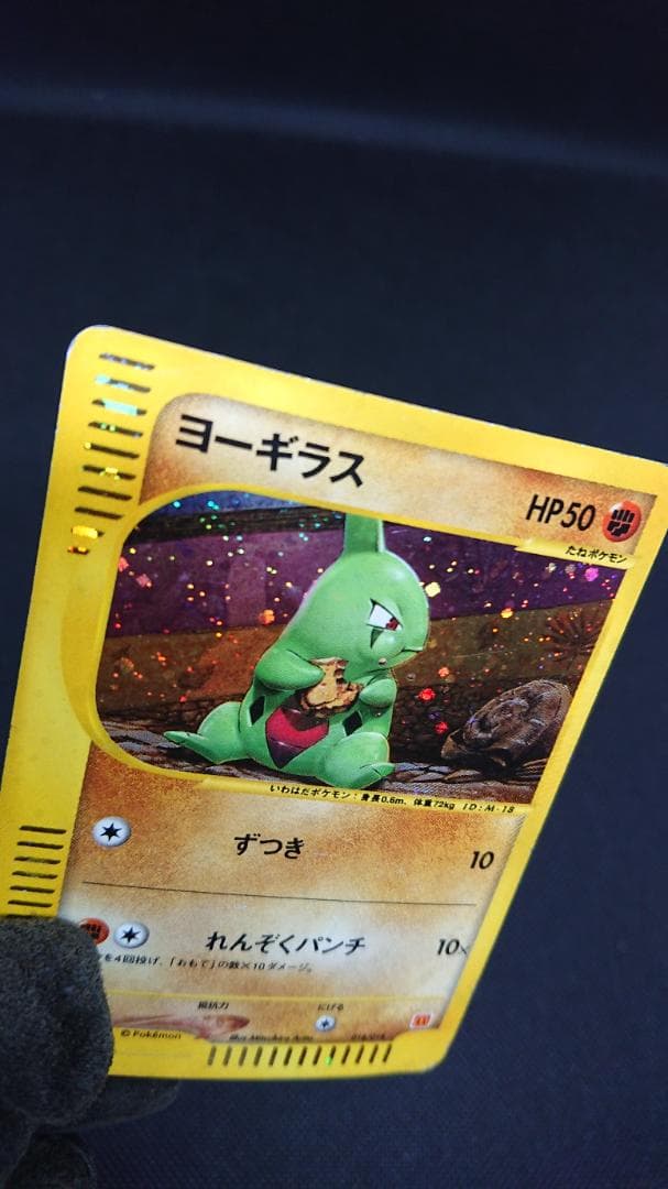 ヨーギラス マクドナルドオリジナル ミニマム★パック 018/018 カードe