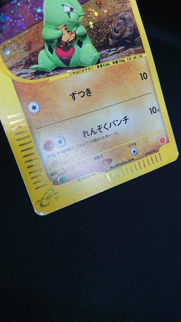 ヨーギラス マクドナルドオリジナル ミニマム★パック 018/018 カードe