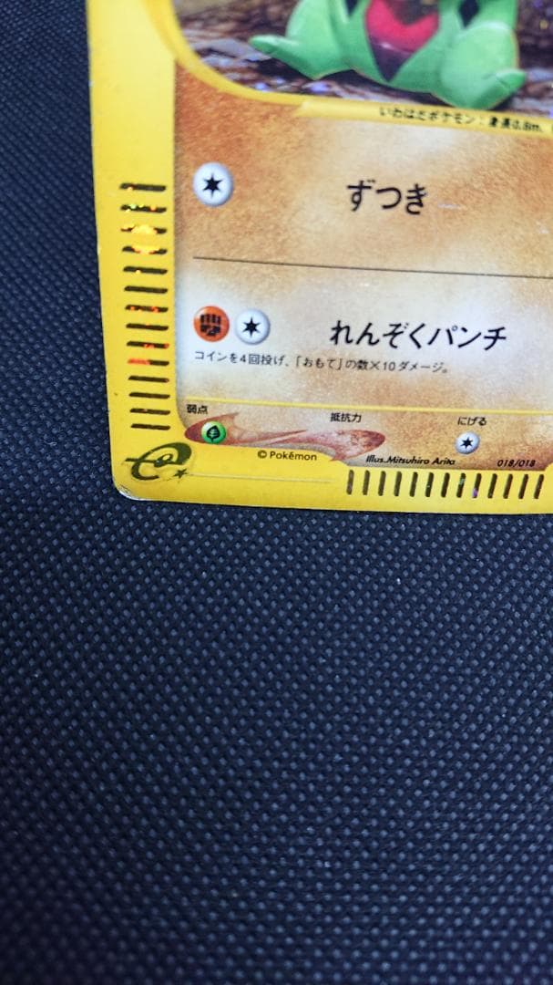 ヨーギラス マクドナルドオリジナル ミニマム★パック 018/018 カードe