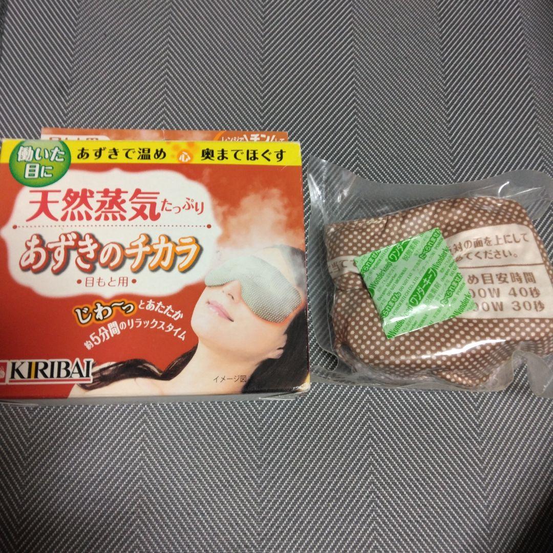 〔美品〕サンルミエ&目もと用あずきのチカラKIRIBAIブランド