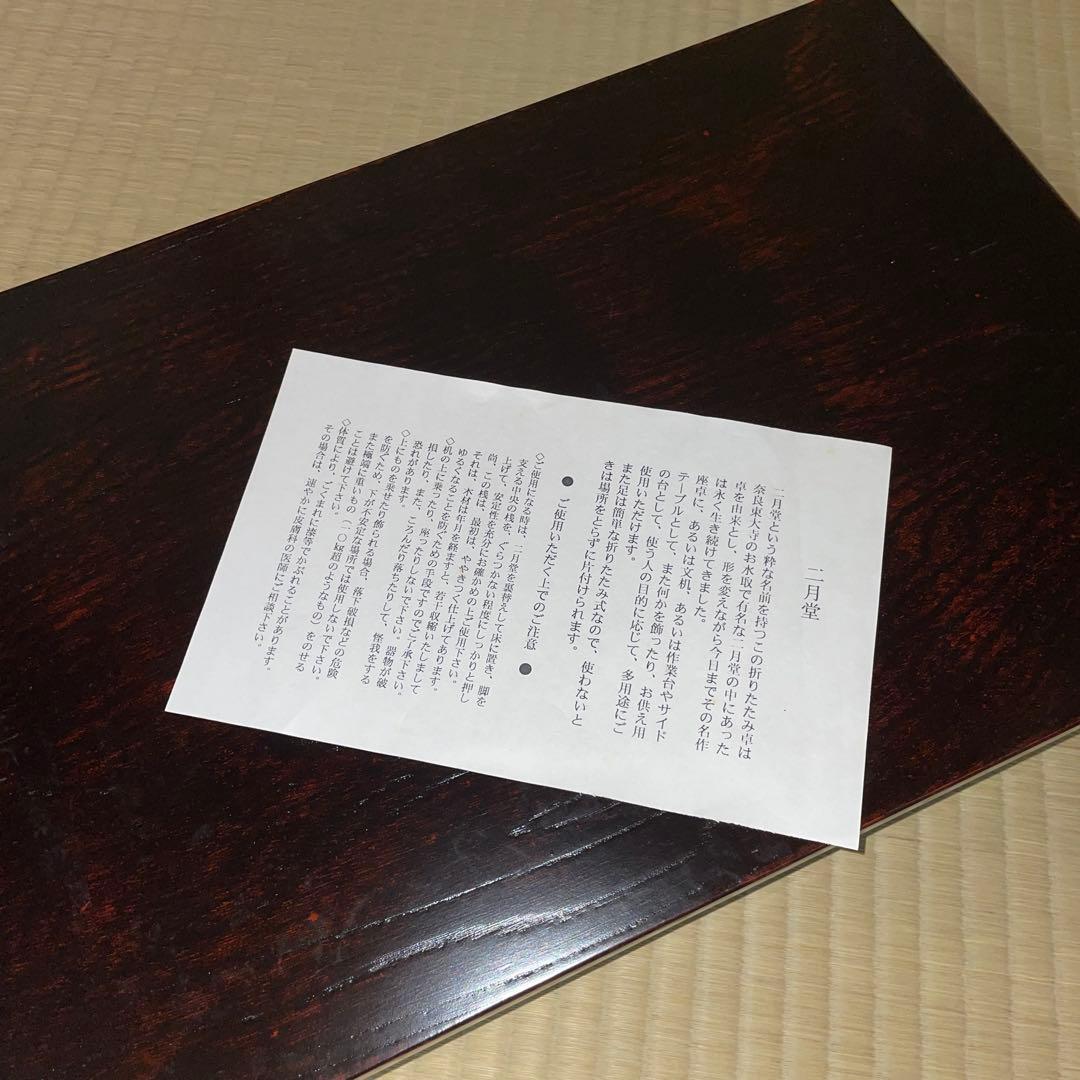 二月堂机　折り畳み式　木製